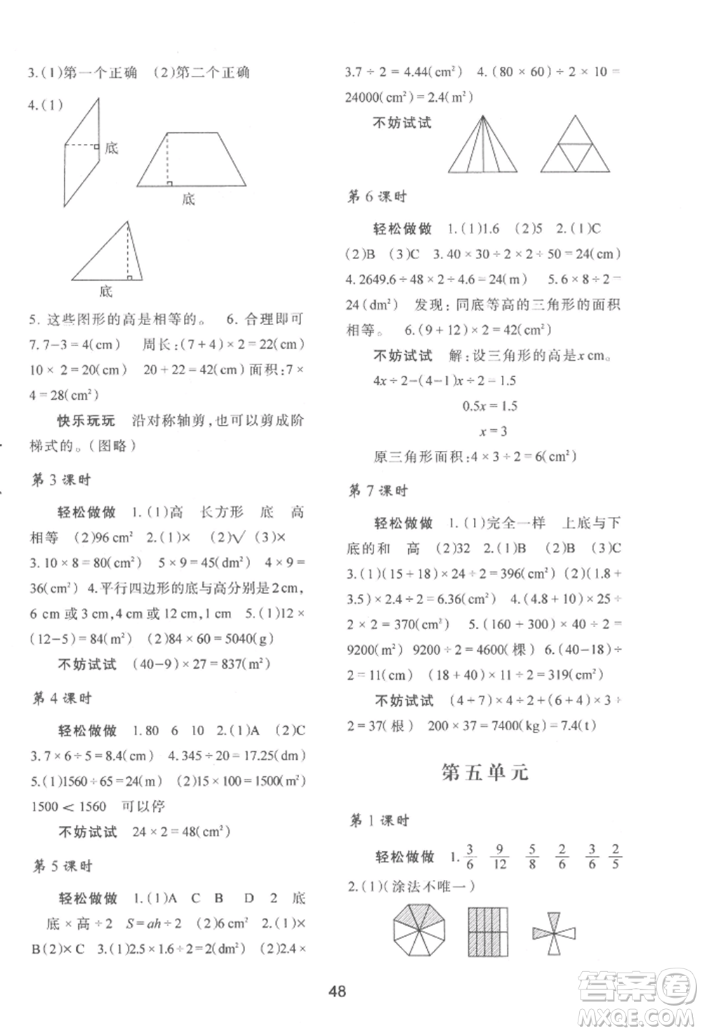 陜西人民教育出版社2022新課程學(xué)習(xí)與評(píng)價(jià)五年級(jí)上冊(cè)數(shù)學(xué)北師大版C版參考答案