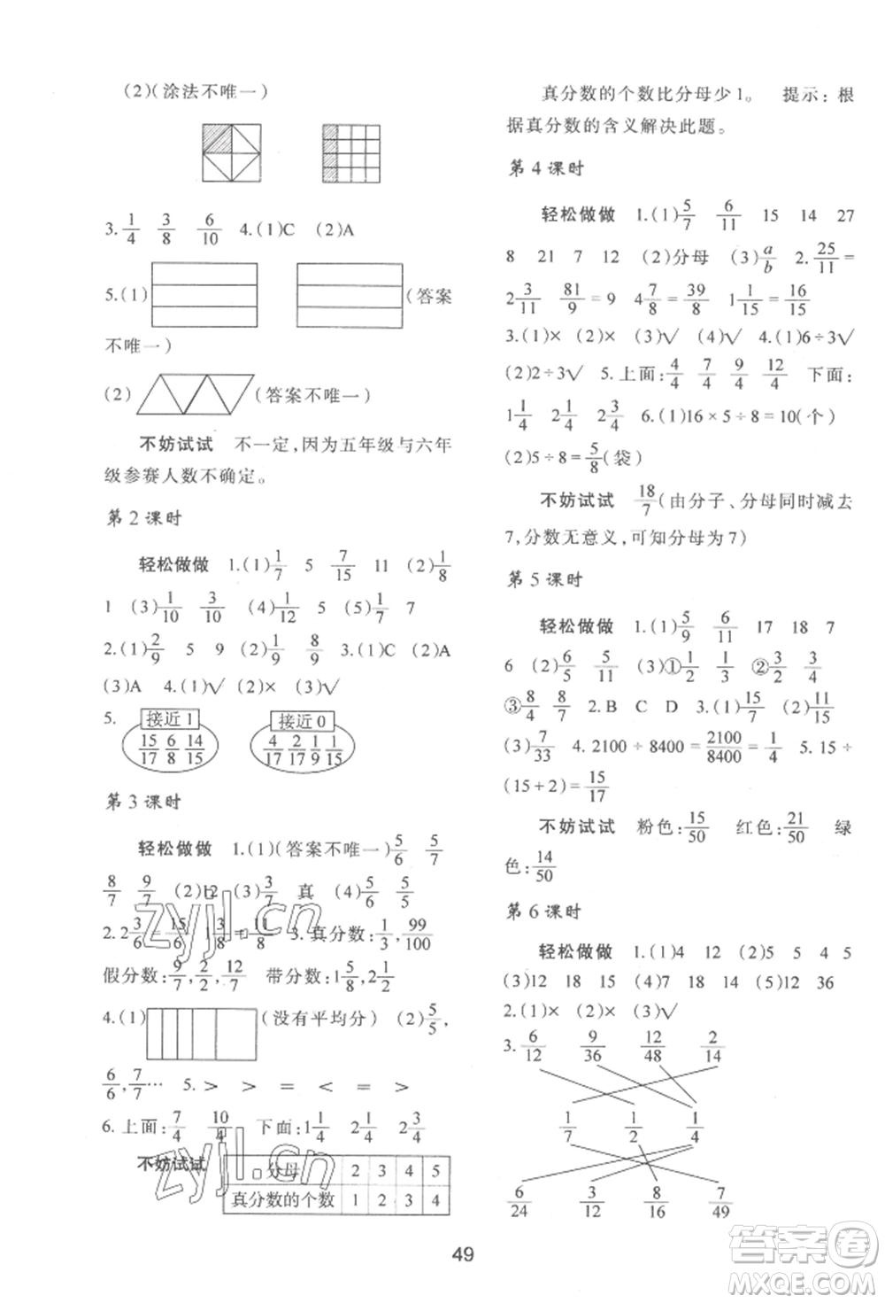 陜西人民教育出版社2022新課程學(xué)習(xí)與評(píng)價(jià)五年級(jí)上冊(cè)數(shù)學(xué)北師大版C版參考答案