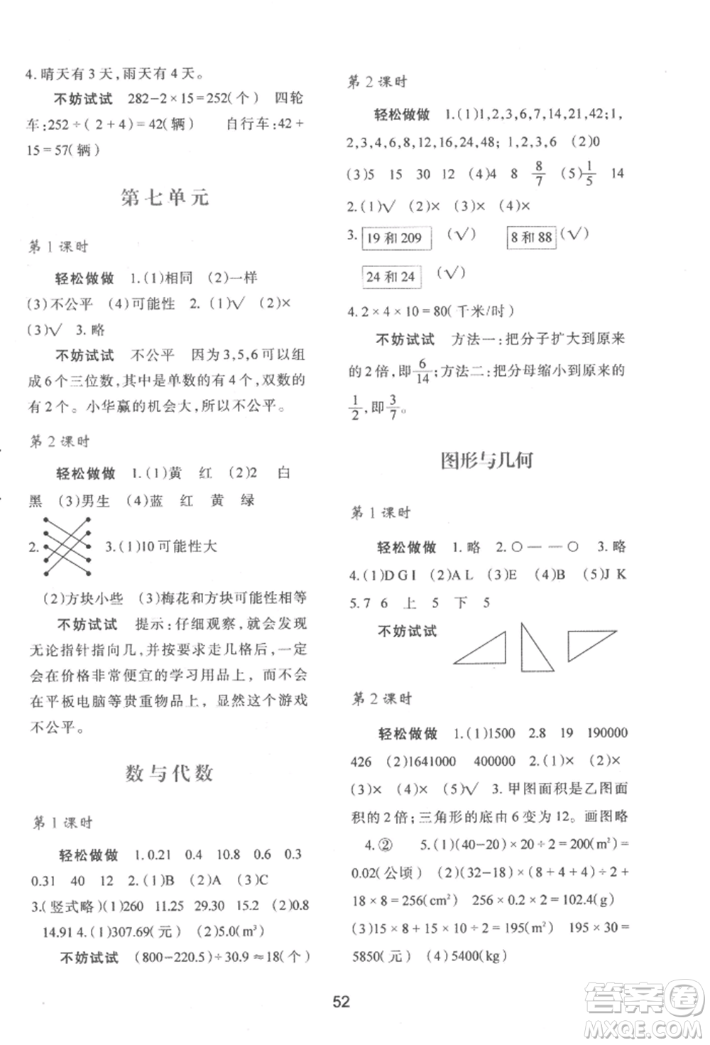 陜西人民教育出版社2022新課程學(xué)習(xí)與評(píng)價(jià)五年級(jí)上冊(cè)數(shù)學(xué)北師大版C版參考答案