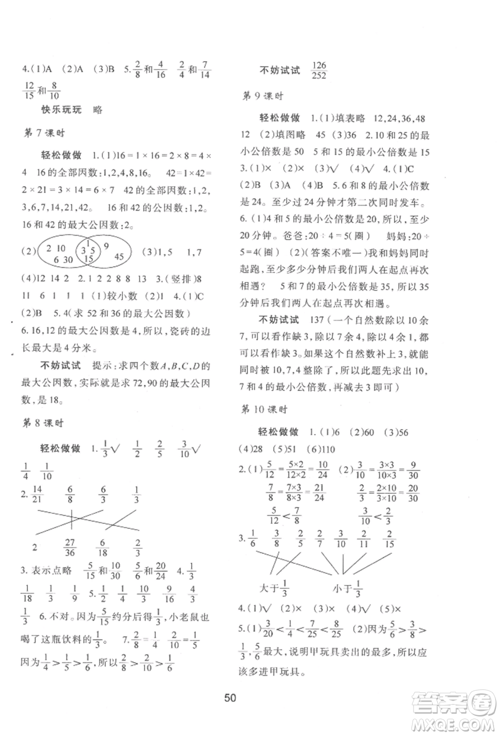 陜西人民教育出版社2022新課程學(xué)習(xí)與評(píng)價(jià)五年級(jí)上冊(cè)數(shù)學(xué)北師大版C版參考答案