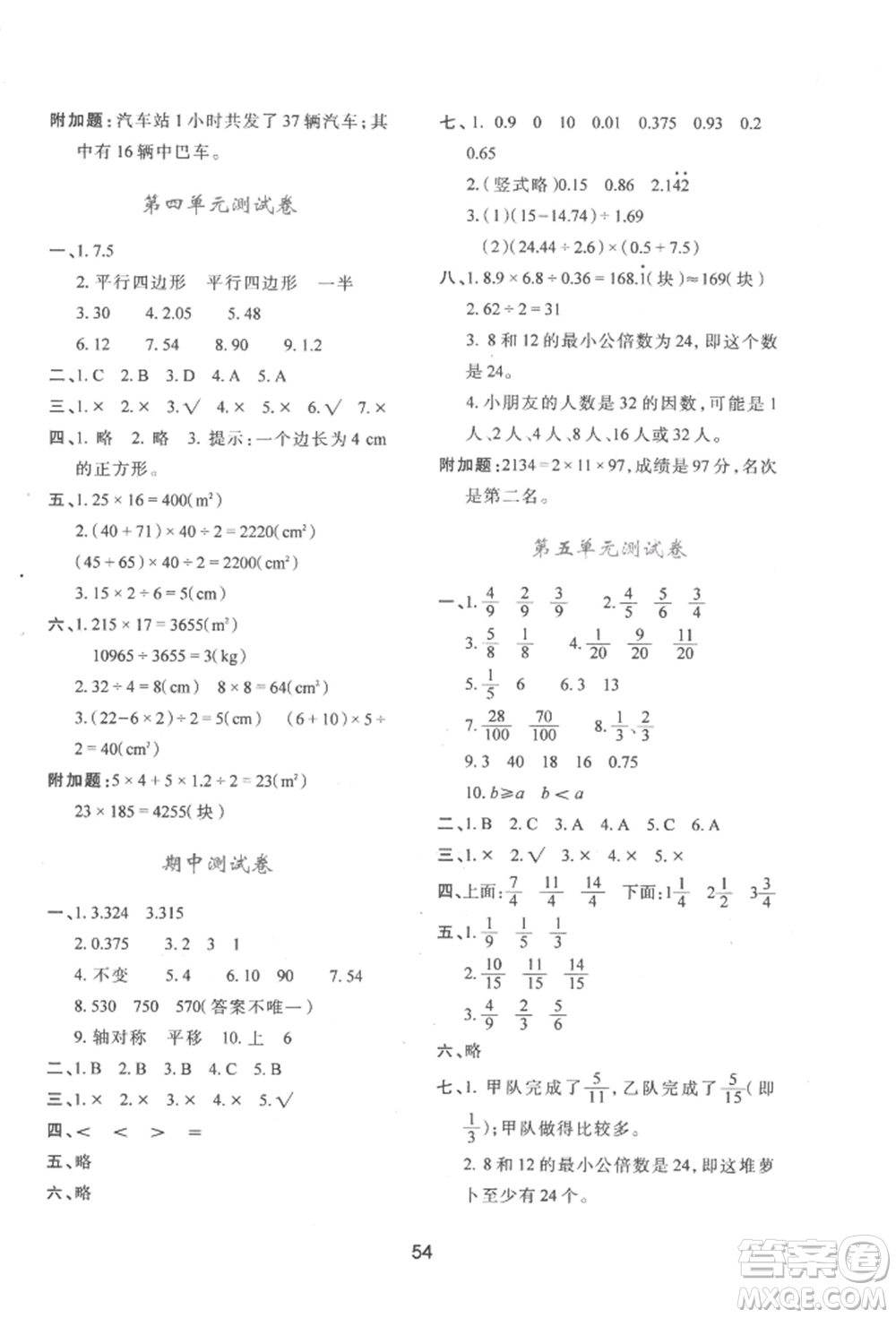 陜西人民教育出版社2022新課程學(xué)習(xí)與評(píng)價(jià)五年級(jí)上冊(cè)數(shù)學(xué)北師大版C版參考答案