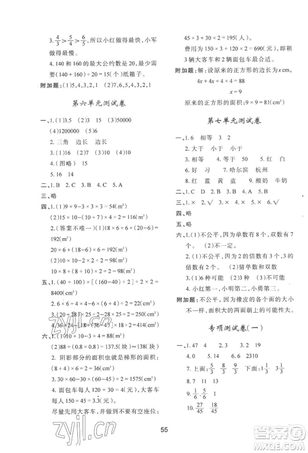 陜西人民教育出版社2022新課程學(xué)習(xí)與評(píng)價(jià)五年級(jí)上冊(cè)數(shù)學(xué)北師大版C版參考答案