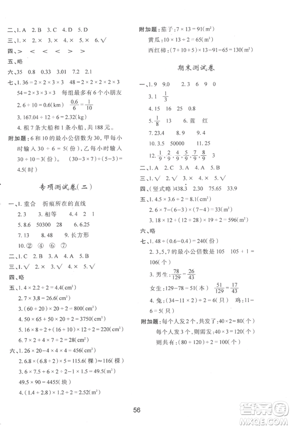 陜西人民教育出版社2022新課程學(xué)習(xí)與評(píng)價(jià)五年級(jí)上冊(cè)數(shù)學(xué)北師大版C版參考答案