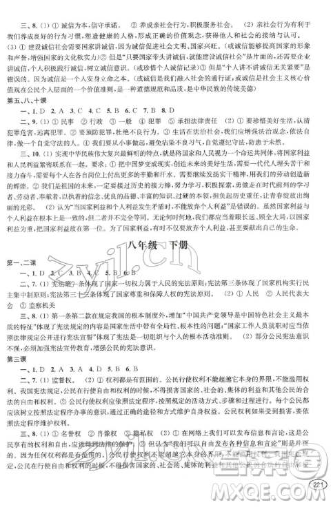 上?？茖W技術出版社2022新課程初中學習能力自測叢書道德與法治歷史通用版參考答案