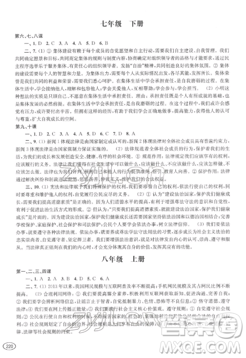 上?？茖W技術出版社2022新課程初中學習能力自測叢書道德與法治歷史通用版參考答案