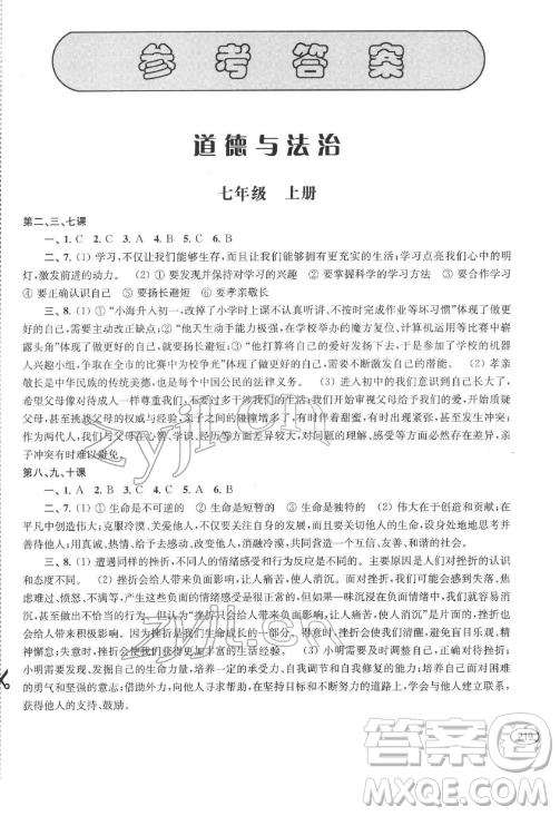 上?？茖W技術出版社2022新課程初中學習能力自測叢書道德與法治歷史通用版參考答案