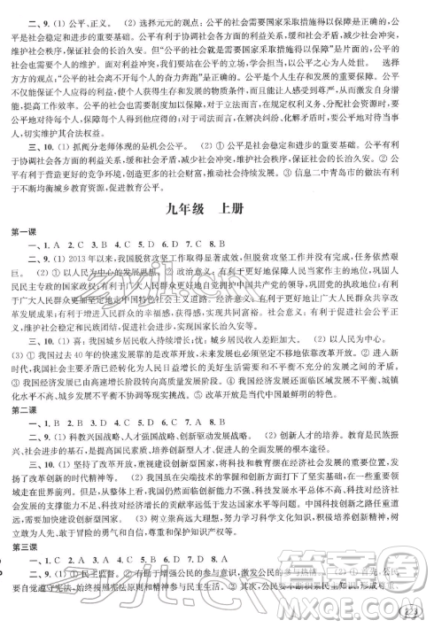 上?？茖W技術出版社2022新課程初中學習能力自測叢書道德與法治歷史通用版參考答案