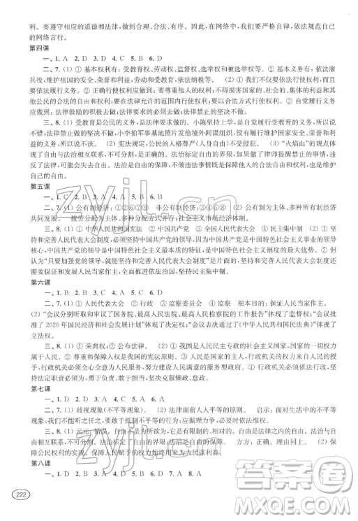 上?？茖W技術出版社2022新課程初中學習能力自測叢書道德與法治歷史通用版參考答案