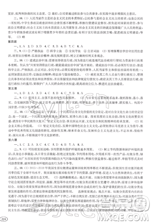 上?？茖W技術出版社2022新課程初中學習能力自測叢書道德與法治歷史通用版參考答案