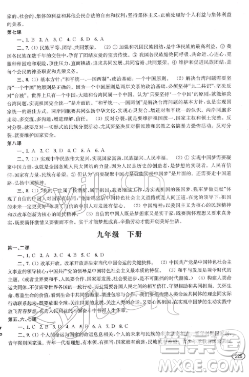 上?？茖W技術出版社2022新課程初中學習能力自測叢書道德與法治歷史通用版參考答案