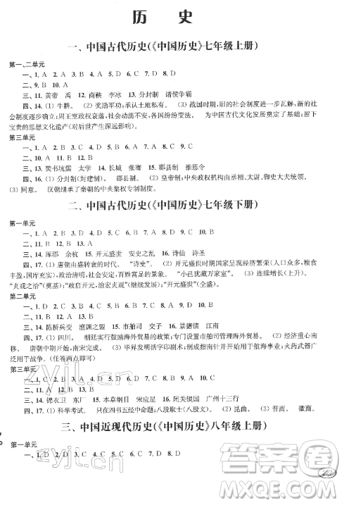 上?？茖W技術出版社2022新課程初中學習能力自測叢書道德與法治歷史通用版參考答案