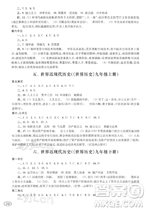 上?？茖W技術出版社2022新課程初中學習能力自測叢書道德與法治歷史通用版參考答案