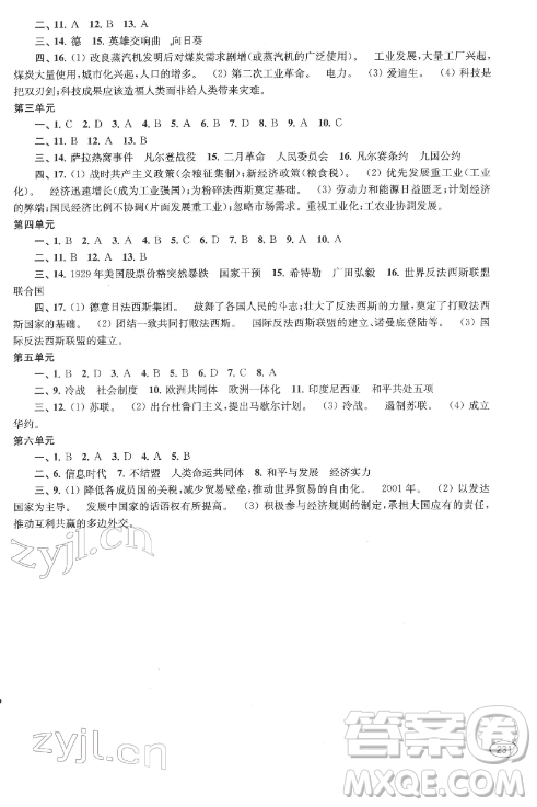 上?？茖W技術出版社2022新課程初中學習能力自測叢書道德與法治歷史通用版參考答案