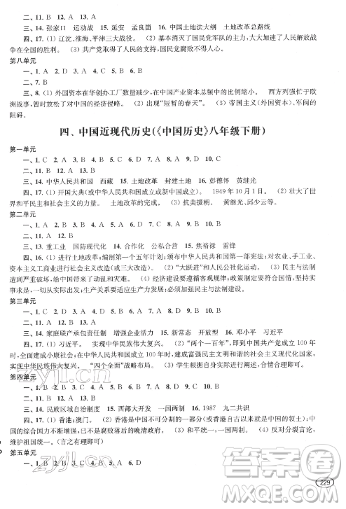 上?？茖W技術出版社2022新課程初中學習能力自測叢書道德與法治歷史通用版參考答案