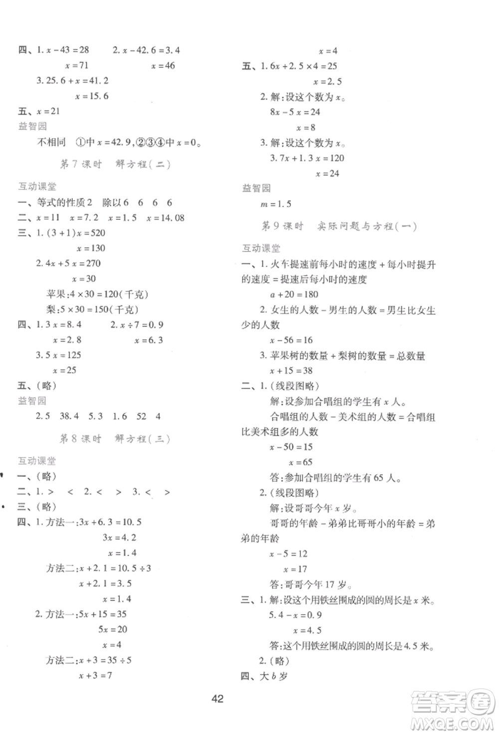 人民教育出版社2022新課程學(xué)習(xí)與評價五年級上冊數(shù)學(xué)人教版參考答案