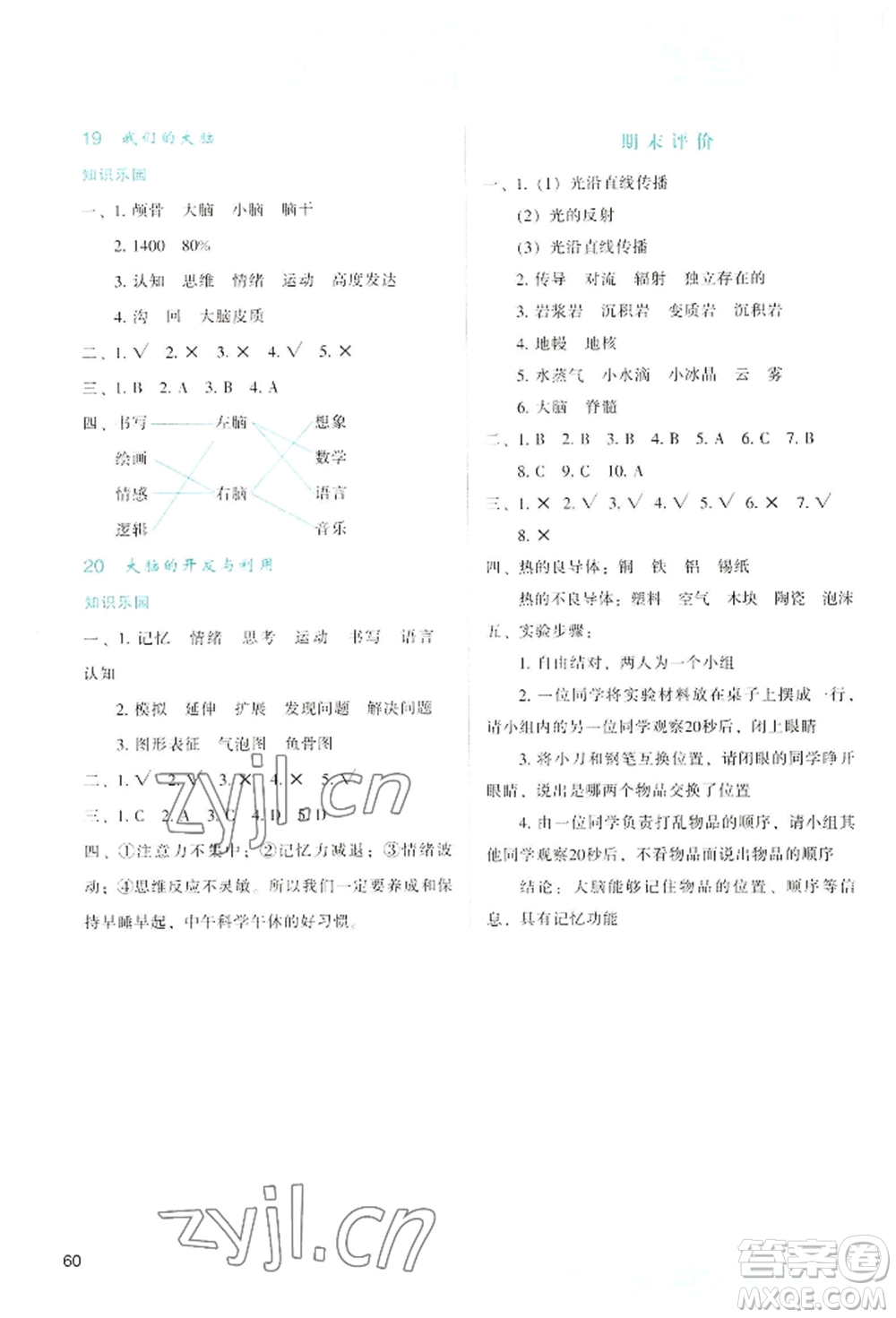 陜西人民教育出版社2022新課程學(xué)習(xí)與評(píng)價(jià)五年級(jí)上冊(cè)科學(xué)蘇教版參考答案