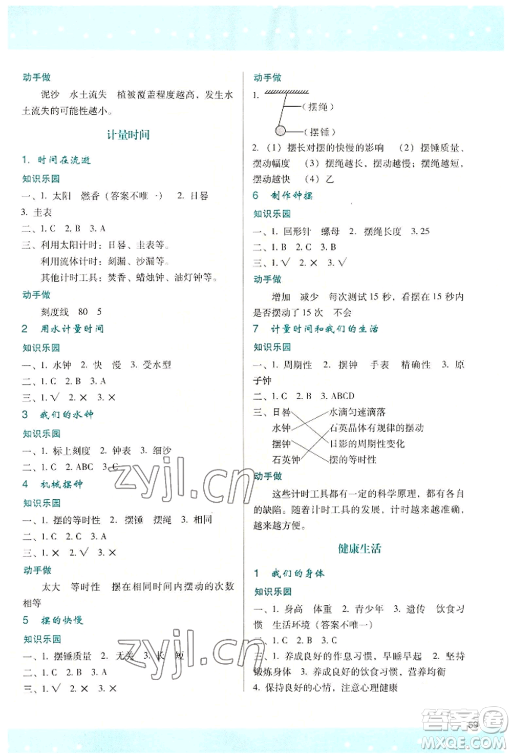 陜西人民教育出版社2022新課程學(xué)習(xí)與評(píng)價(jià)五年級(jí)上冊(cè)科學(xué)教科版參考答案