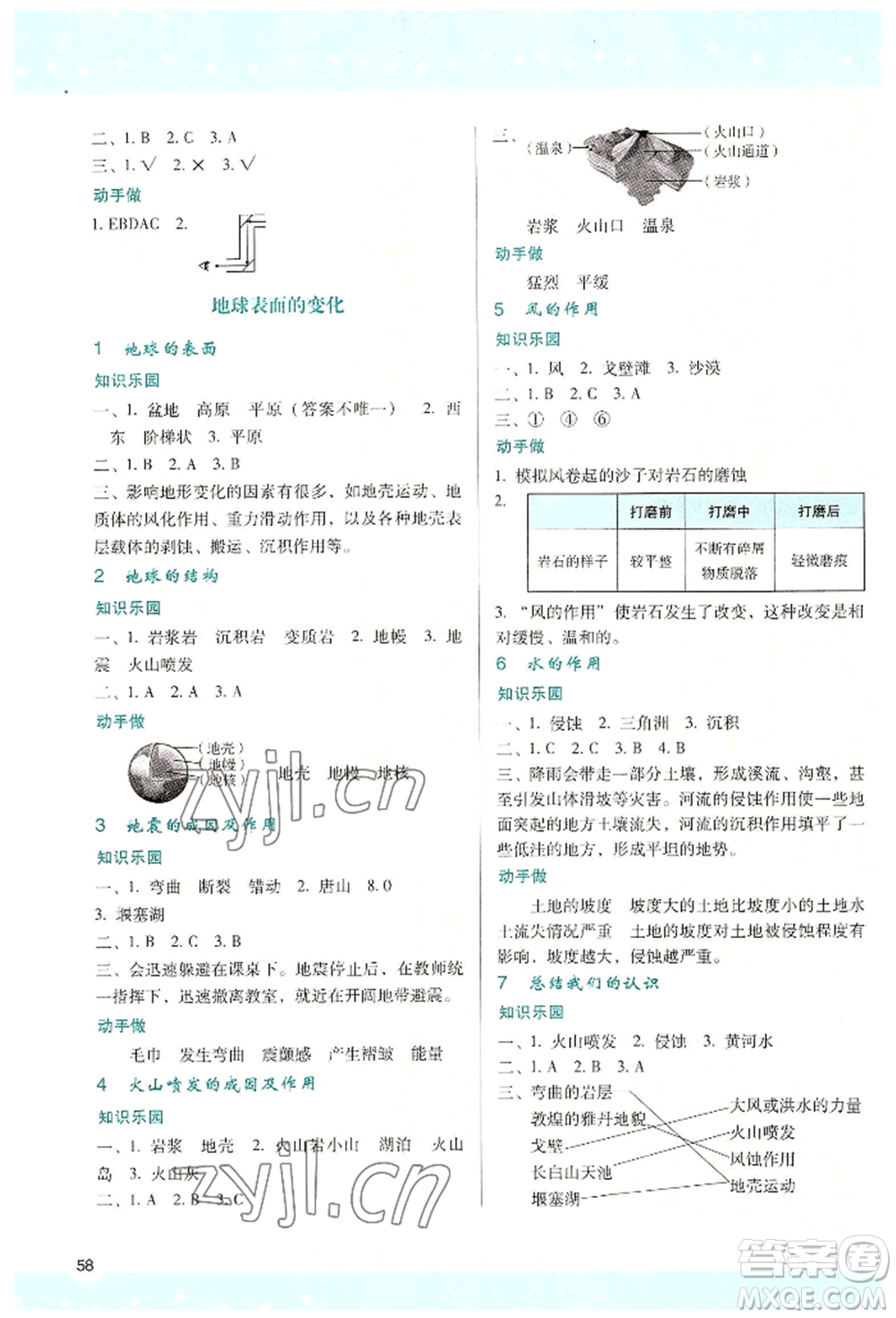 陜西人民教育出版社2022新課程學(xué)習(xí)與評(píng)價(jià)五年級(jí)上冊(cè)科學(xué)教科版參考答案