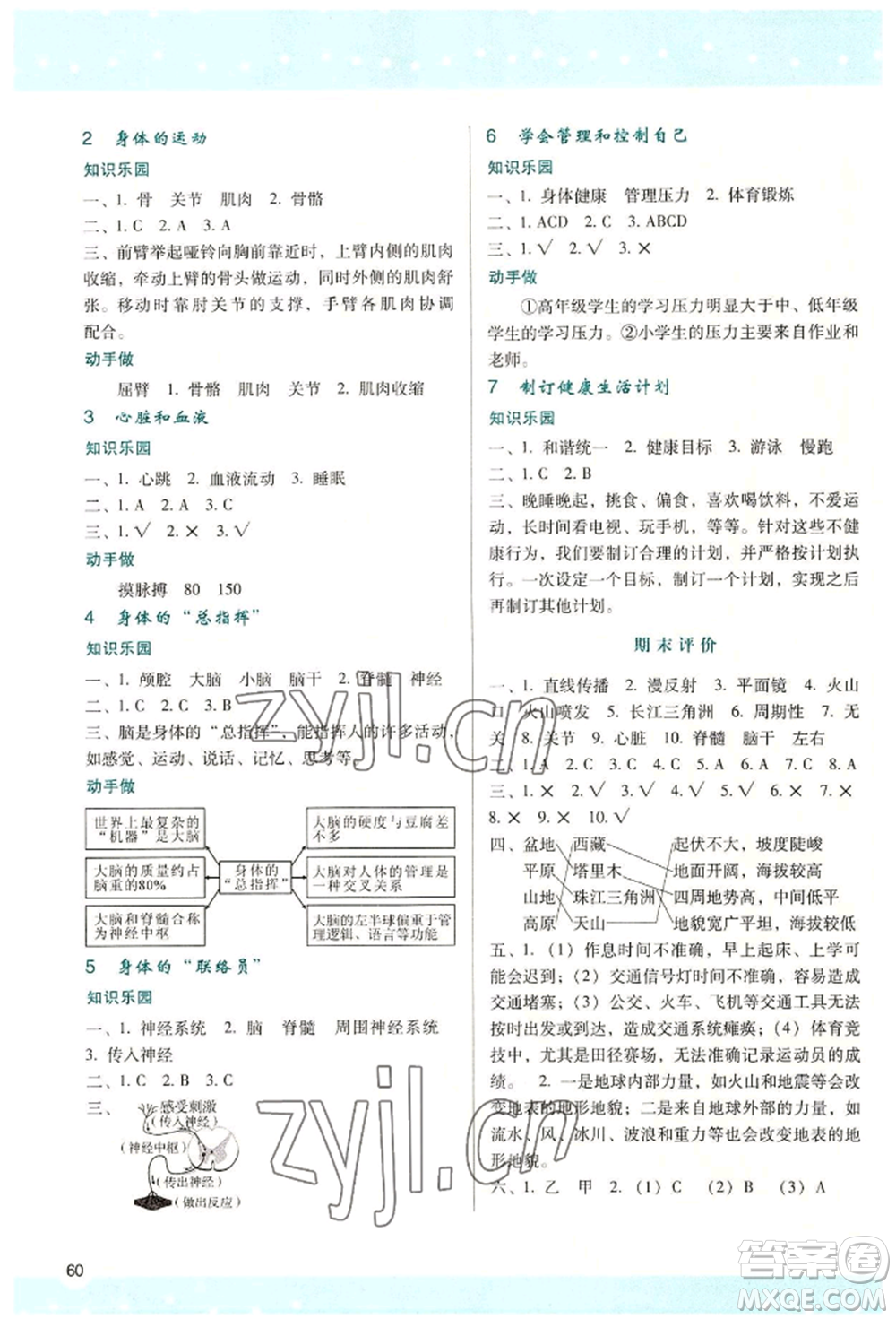 陜西人民教育出版社2022新課程學(xué)習(xí)與評(píng)價(jià)五年級(jí)上冊(cè)科學(xué)教科版參考答案