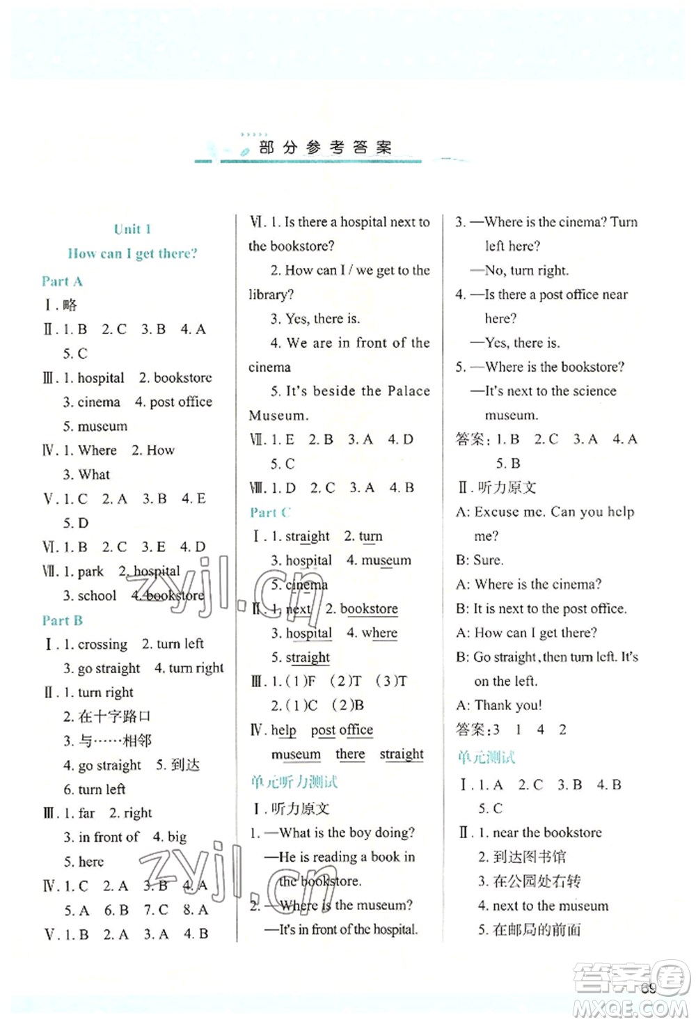 人民教育出版社2022新課程學(xué)習(xí)與評(píng)價(jià)六年級(jí)上冊(cè)英語(yǔ)人教版參考答案