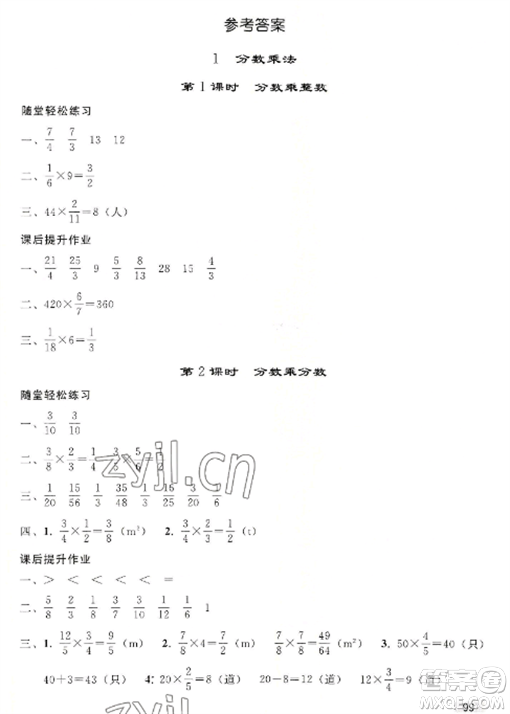 人民教育出版社2022同步練習冊六年級上冊數學人教版山東專版參考答案