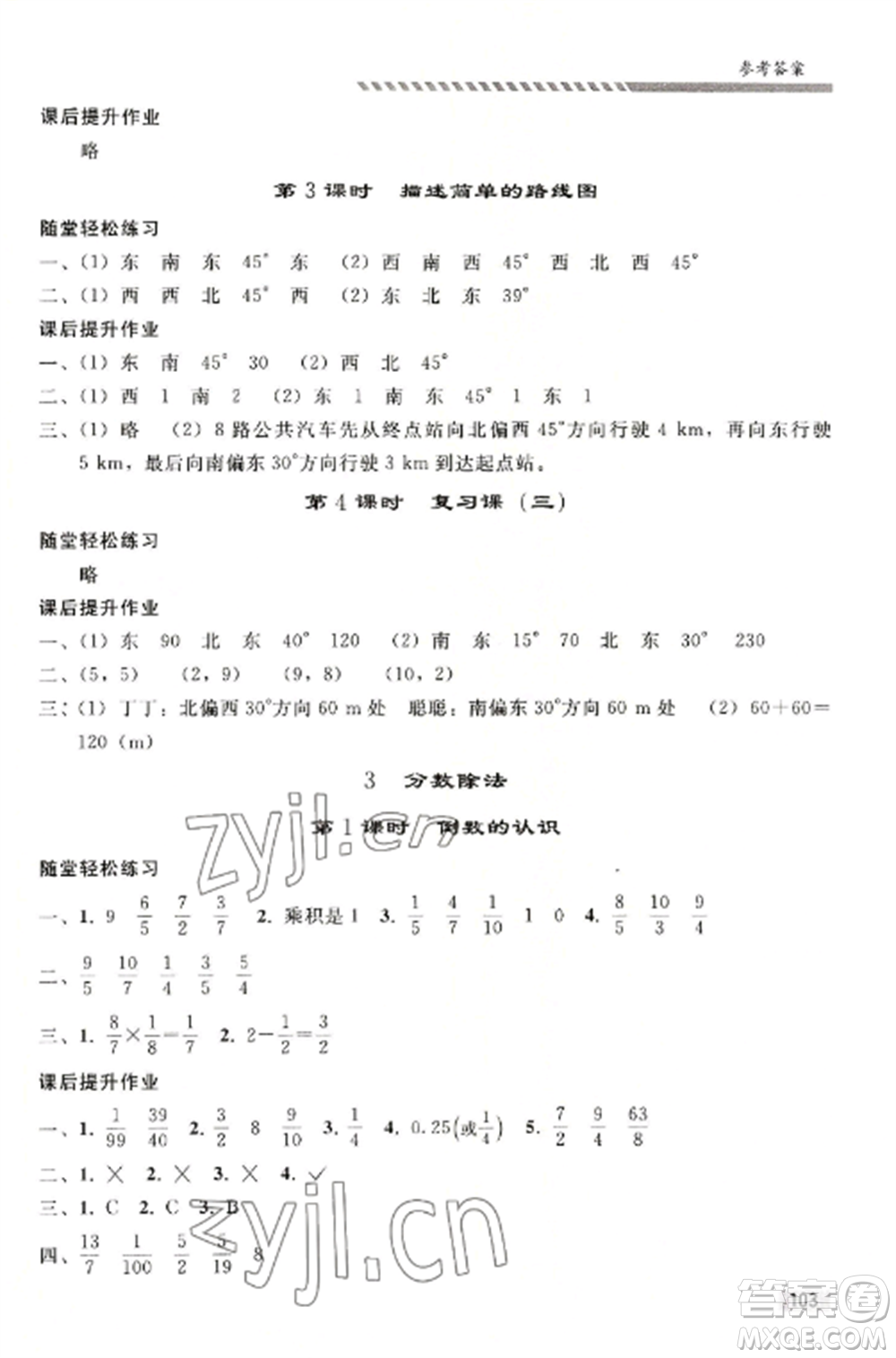 人民教育出版社2022同步練習冊六年級上冊數學人教版山東專版參考答案