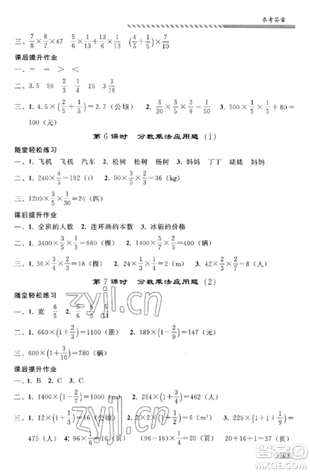 人民教育出版社2022同步練習冊六年級上冊數學人教版山東專版參考答案