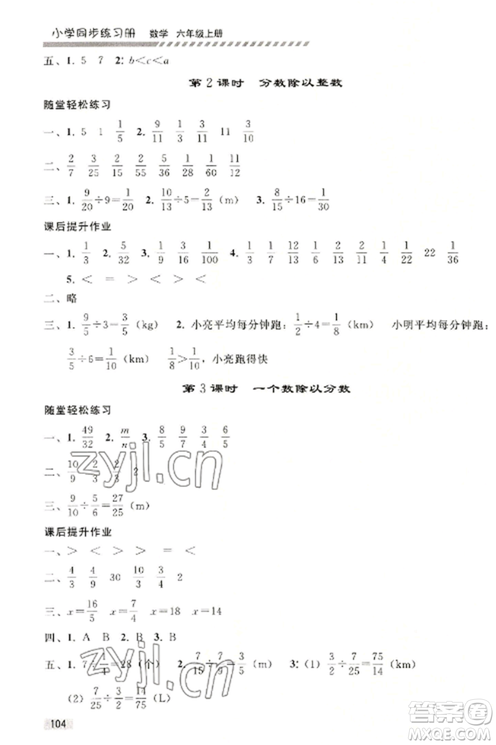 人民教育出版社2022同步練習冊六年級上冊數學人教版山東專版參考答案