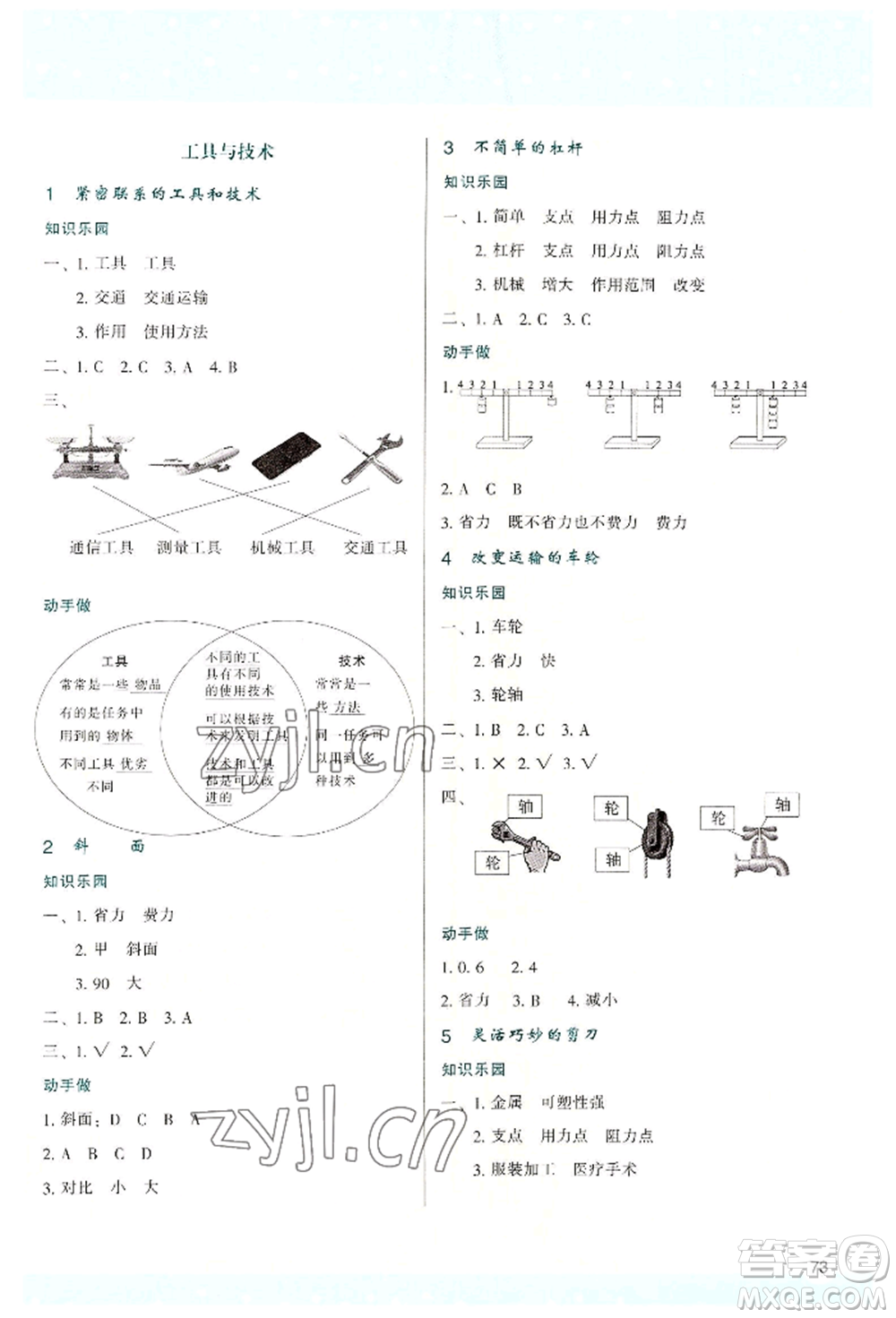 陜西人民教育出版社2022新課程學(xué)習(xí)與評價六年級上冊科學(xué)教科版參考答案