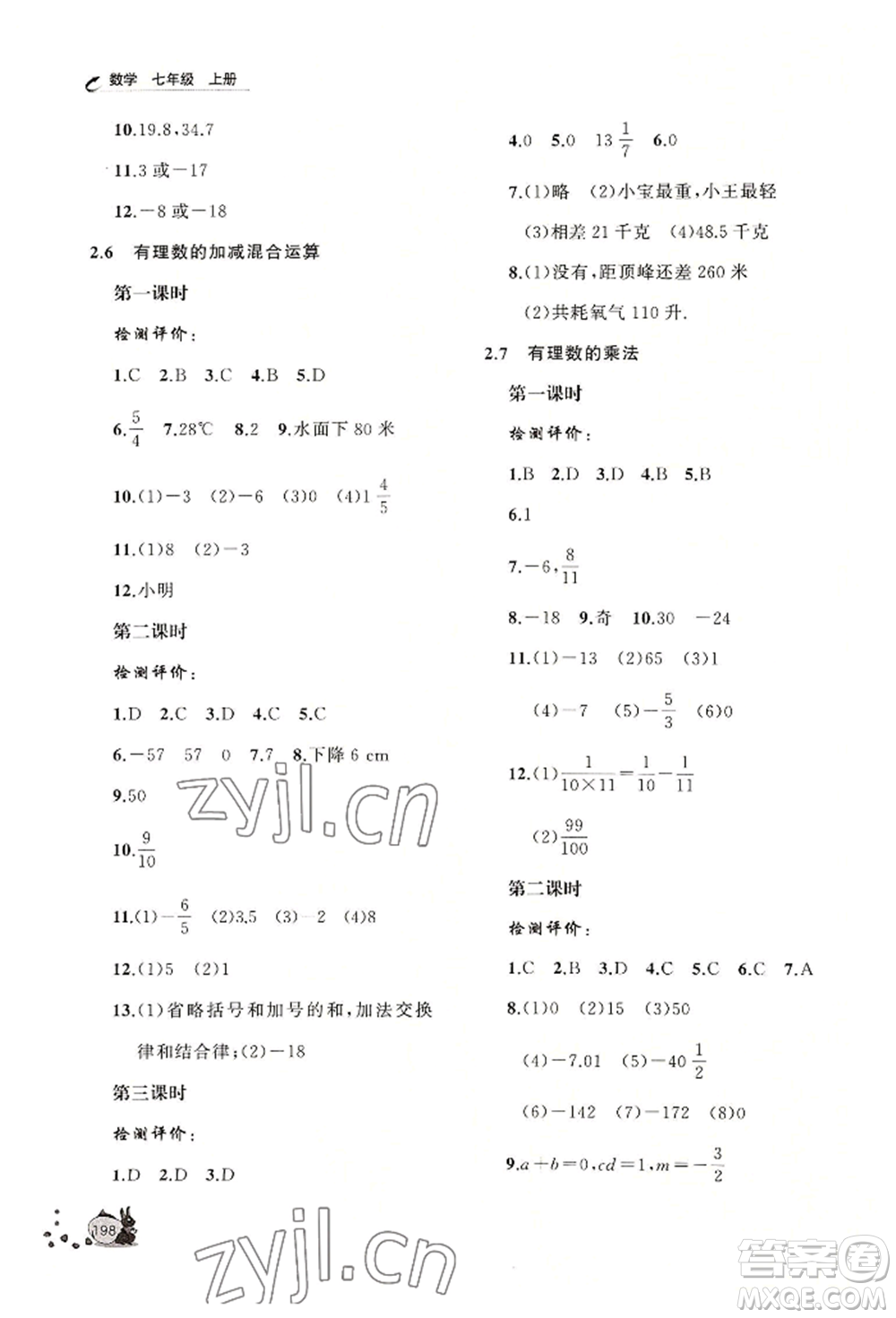 山東友誼出版社2022伴你學(xué)新課程助學(xué)叢書七年級(jí)上冊(cè)數(shù)學(xué)北師大版參考答案