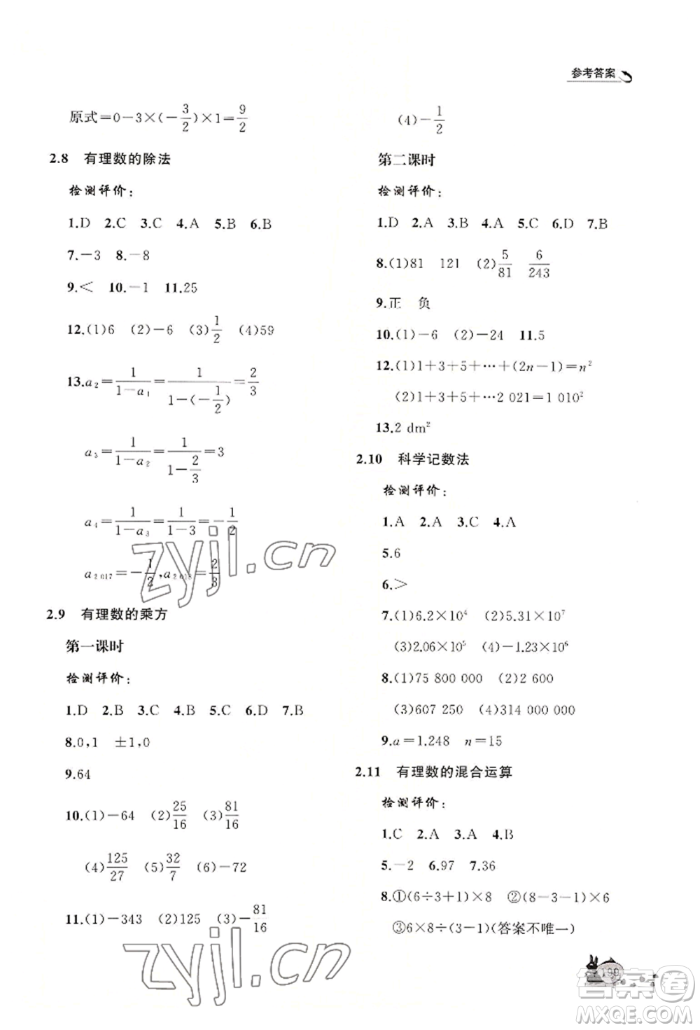 山東友誼出版社2022伴你學(xué)新課程助學(xué)叢書七年級(jí)上冊(cè)數(shù)學(xué)北師大版參考答案