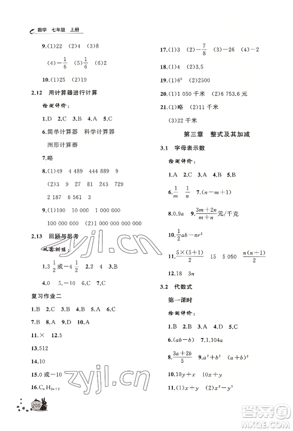 山東友誼出版社2022伴你學(xué)新課程助學(xué)叢書七年級(jí)上冊(cè)數(shù)學(xué)北師大版參考答案