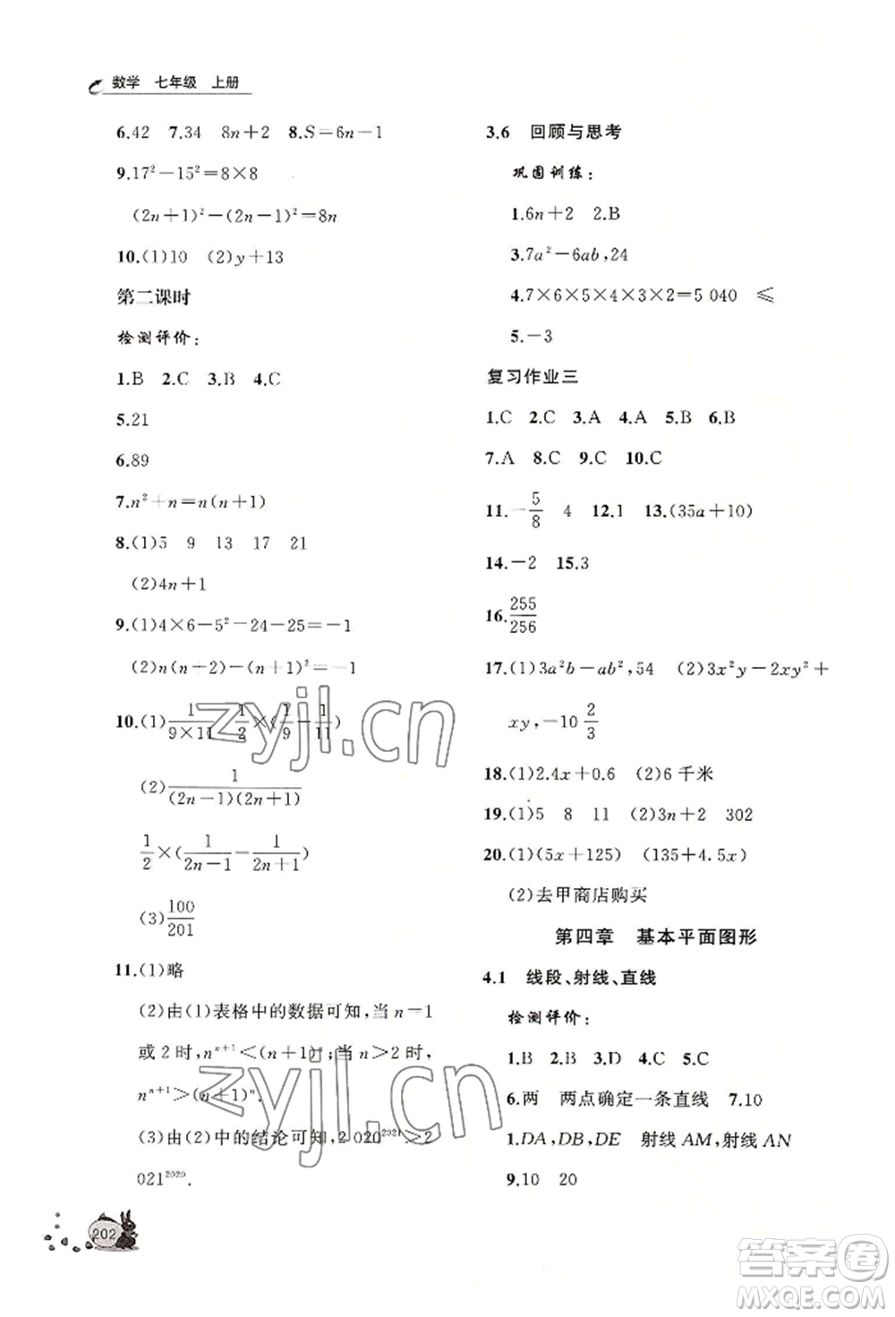 山東友誼出版社2022伴你學(xué)新課程助學(xué)叢書七年級(jí)上冊(cè)數(shù)學(xué)北師大版參考答案