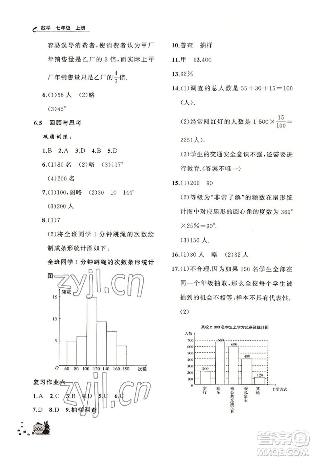 山東友誼出版社2022伴你學(xué)新課程助學(xué)叢書七年級(jí)上冊(cè)數(shù)學(xué)北師大版參考答案