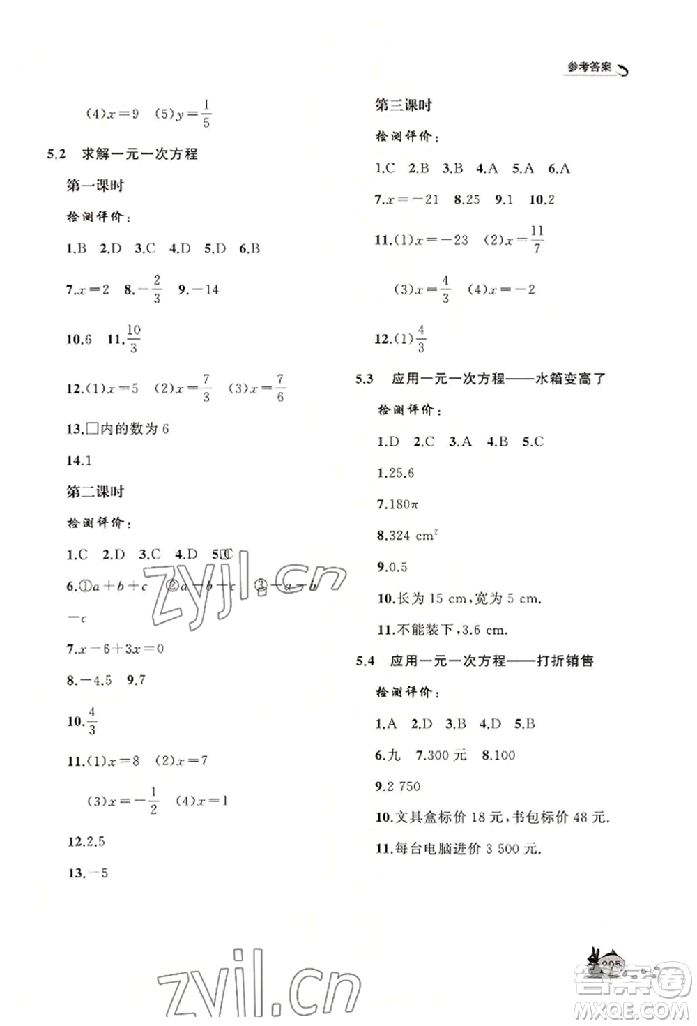 山東友誼出版社2022伴你學(xué)新課程助學(xué)叢書七年級(jí)上冊(cè)數(shù)學(xué)北師大版參考答案