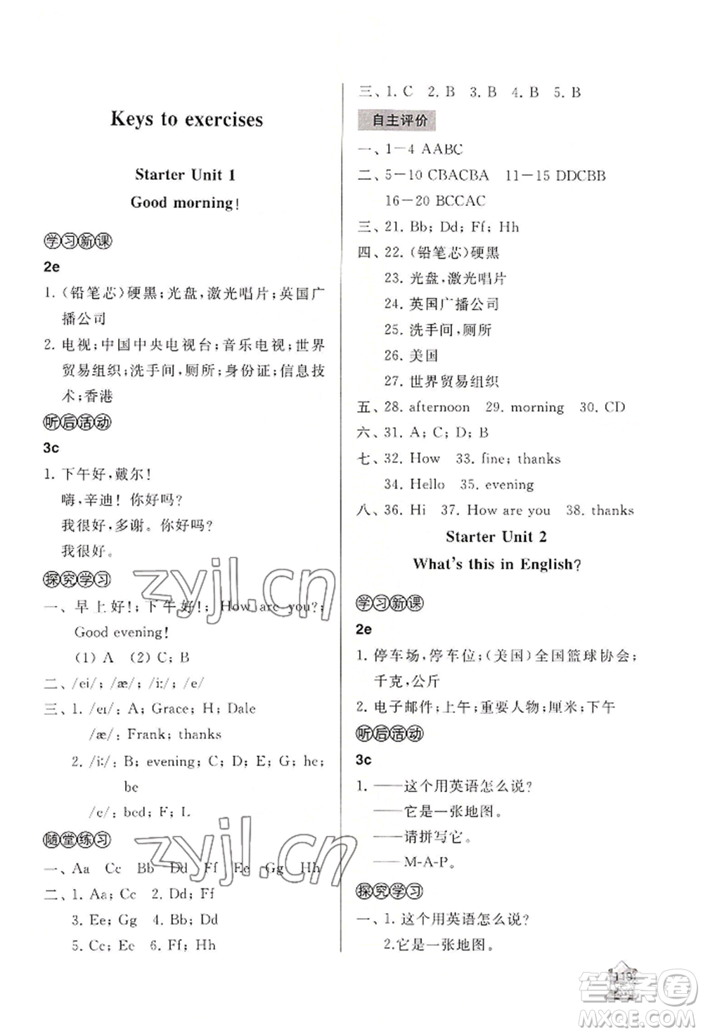 山東友誼出版社2022伴你學(xué)新課程助學(xué)叢書七年級上冊英語人教版參考答案