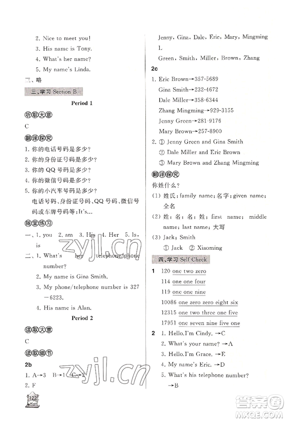 山東友誼出版社2022伴你學(xué)新課程助學(xué)叢書七年級上冊英語人教版參考答案