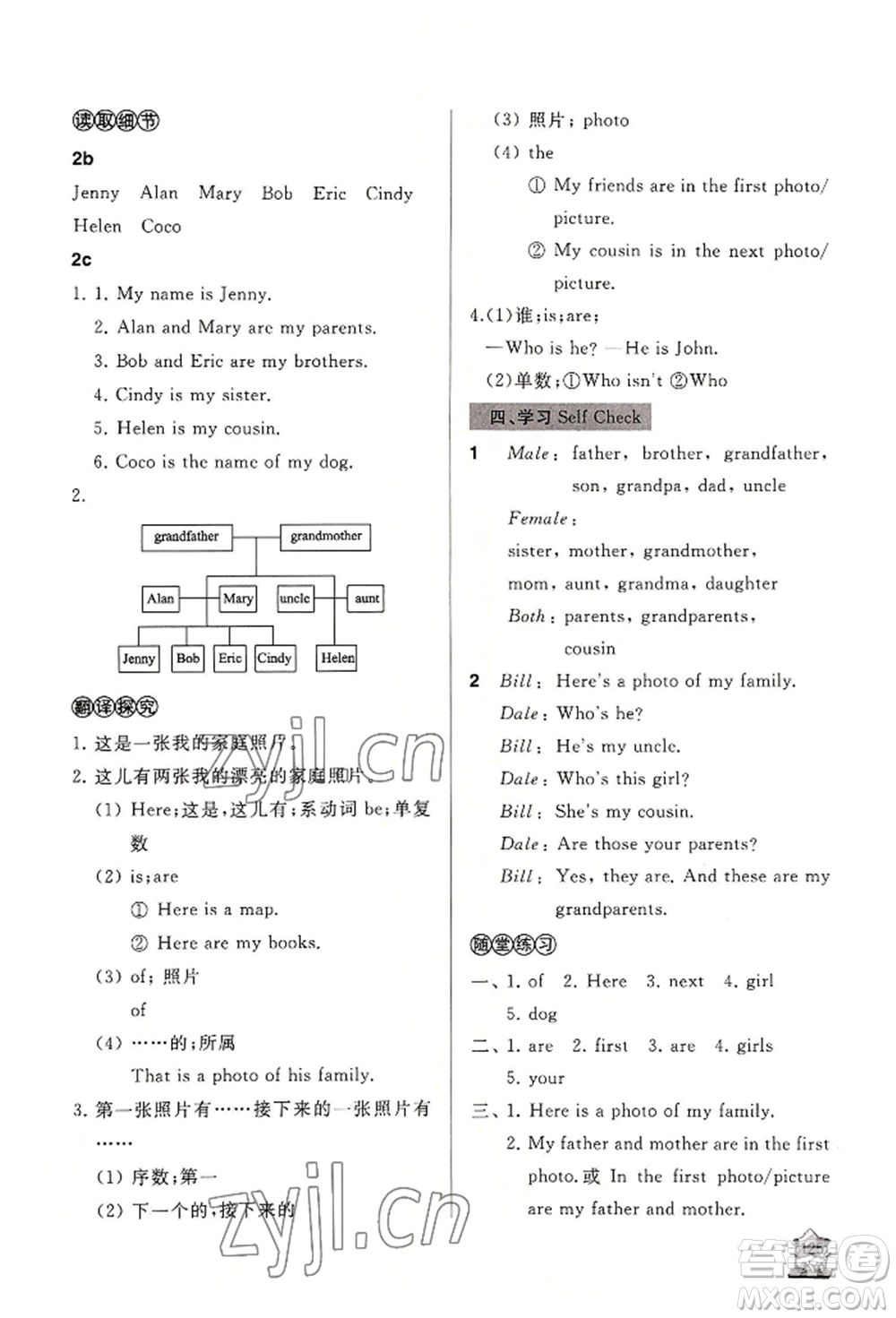 山東友誼出版社2022伴你學(xué)新課程助學(xué)叢書七年級上冊英語人教版參考答案