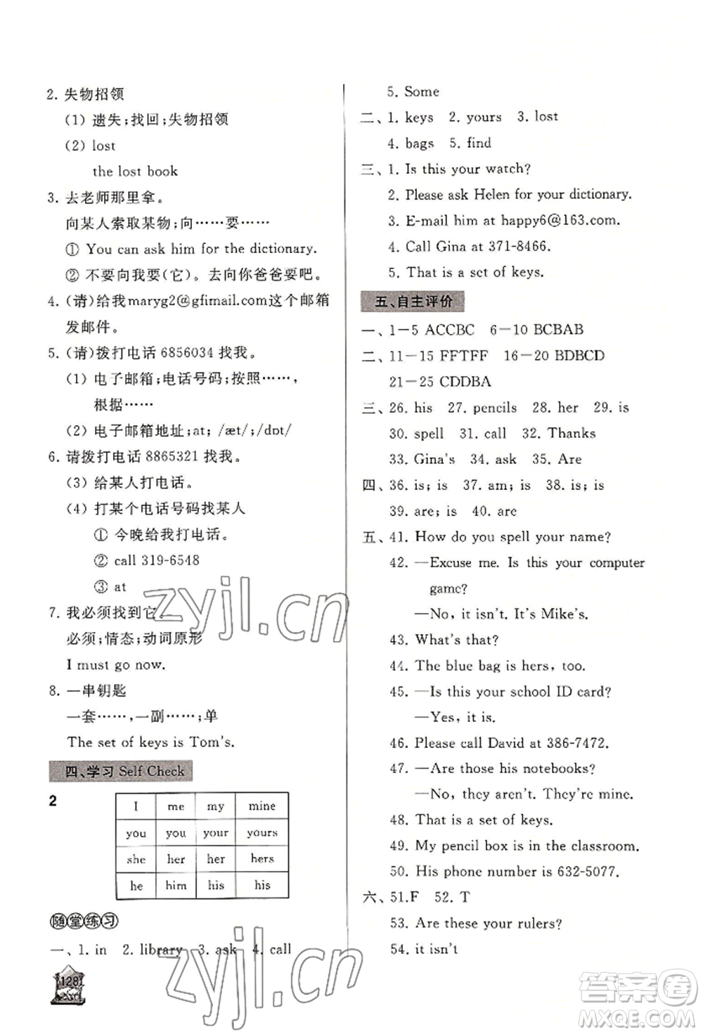 山東友誼出版社2022伴你學(xué)新課程助學(xué)叢書七年級上冊英語人教版參考答案