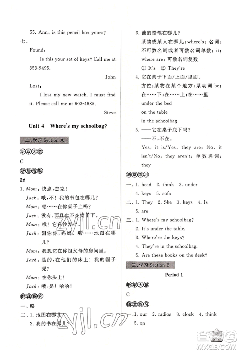 山東友誼出版社2022伴你學(xué)新課程助學(xué)叢書七年級上冊英語人教版參考答案