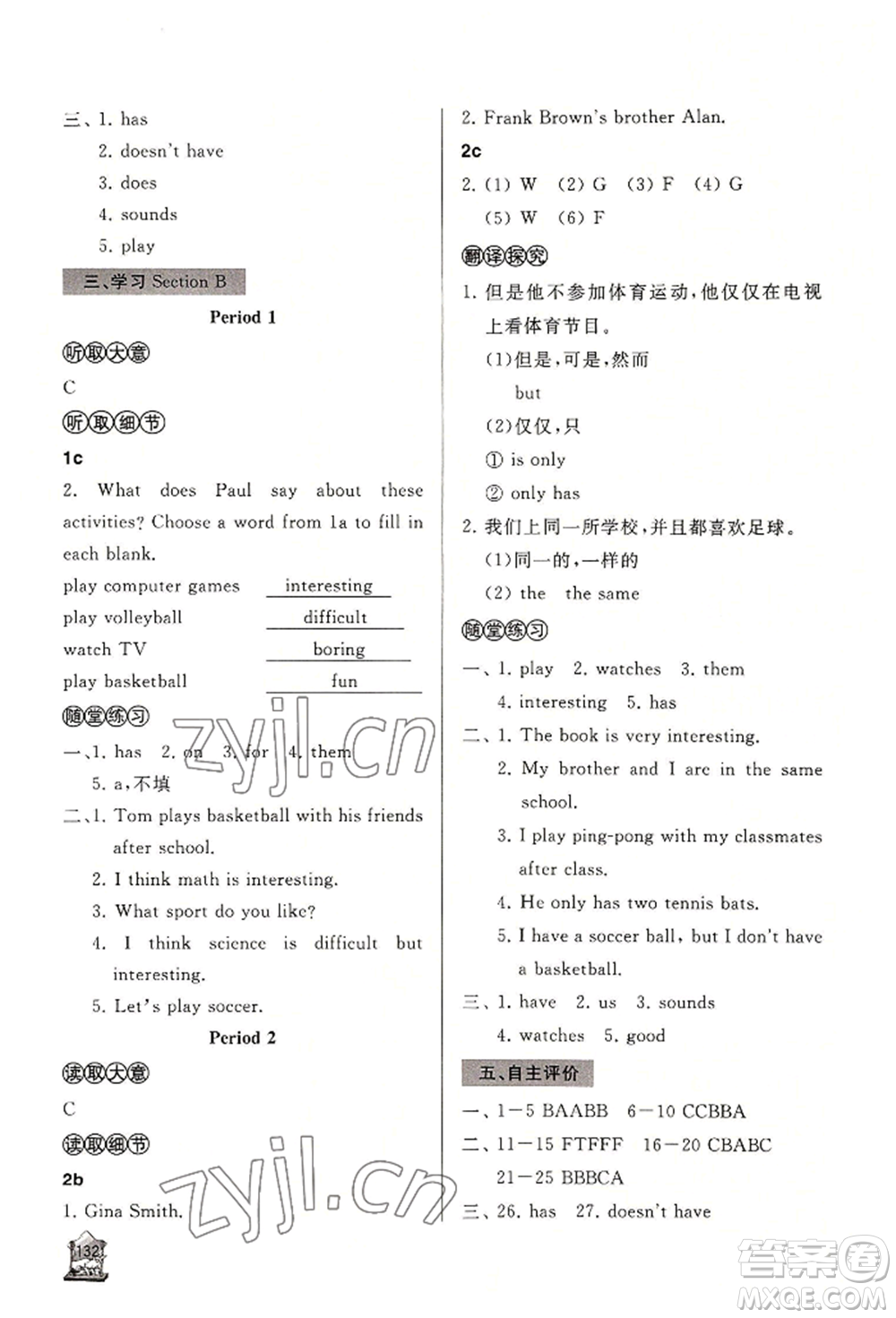 山東友誼出版社2022伴你學(xué)新課程助學(xué)叢書七年級上冊英語人教版參考答案