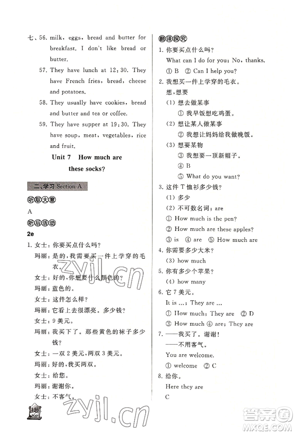 山東友誼出版社2022伴你學(xué)新課程助學(xué)叢書七年級上冊英語人教版參考答案