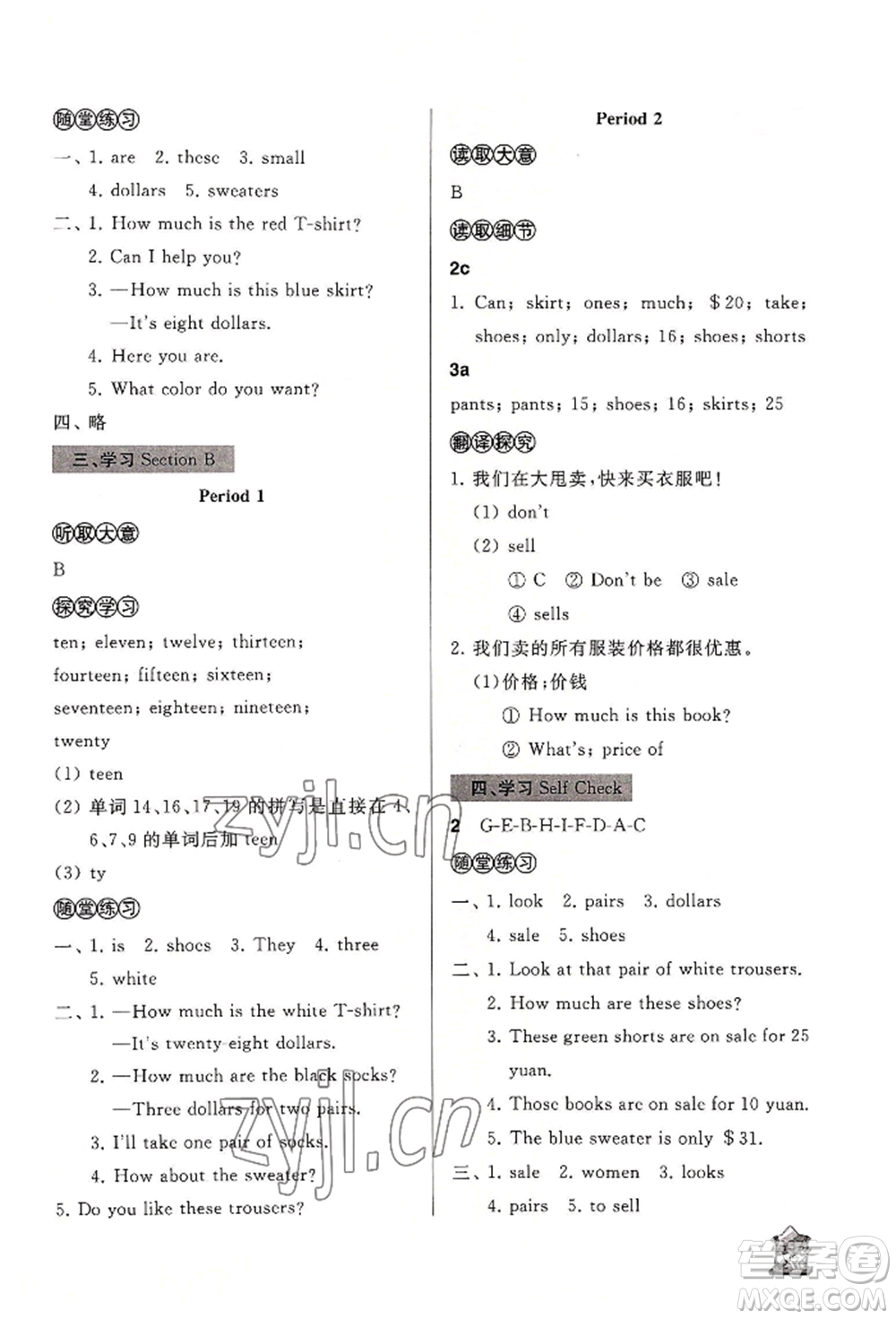 山東友誼出版社2022伴你學(xué)新課程助學(xué)叢書七年級上冊英語人教版參考答案