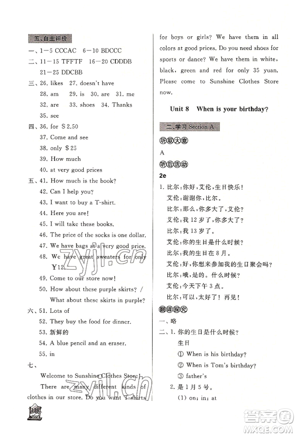 山東友誼出版社2022伴你學(xué)新課程助學(xué)叢書七年級上冊英語人教版參考答案