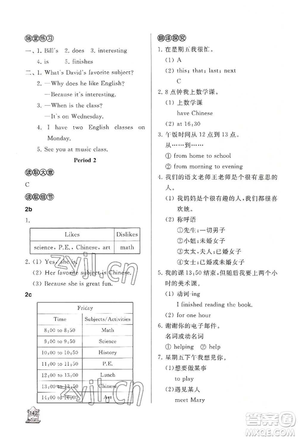 山東友誼出版社2022伴你學(xué)新課程助學(xué)叢書七年級上冊英語人教版參考答案