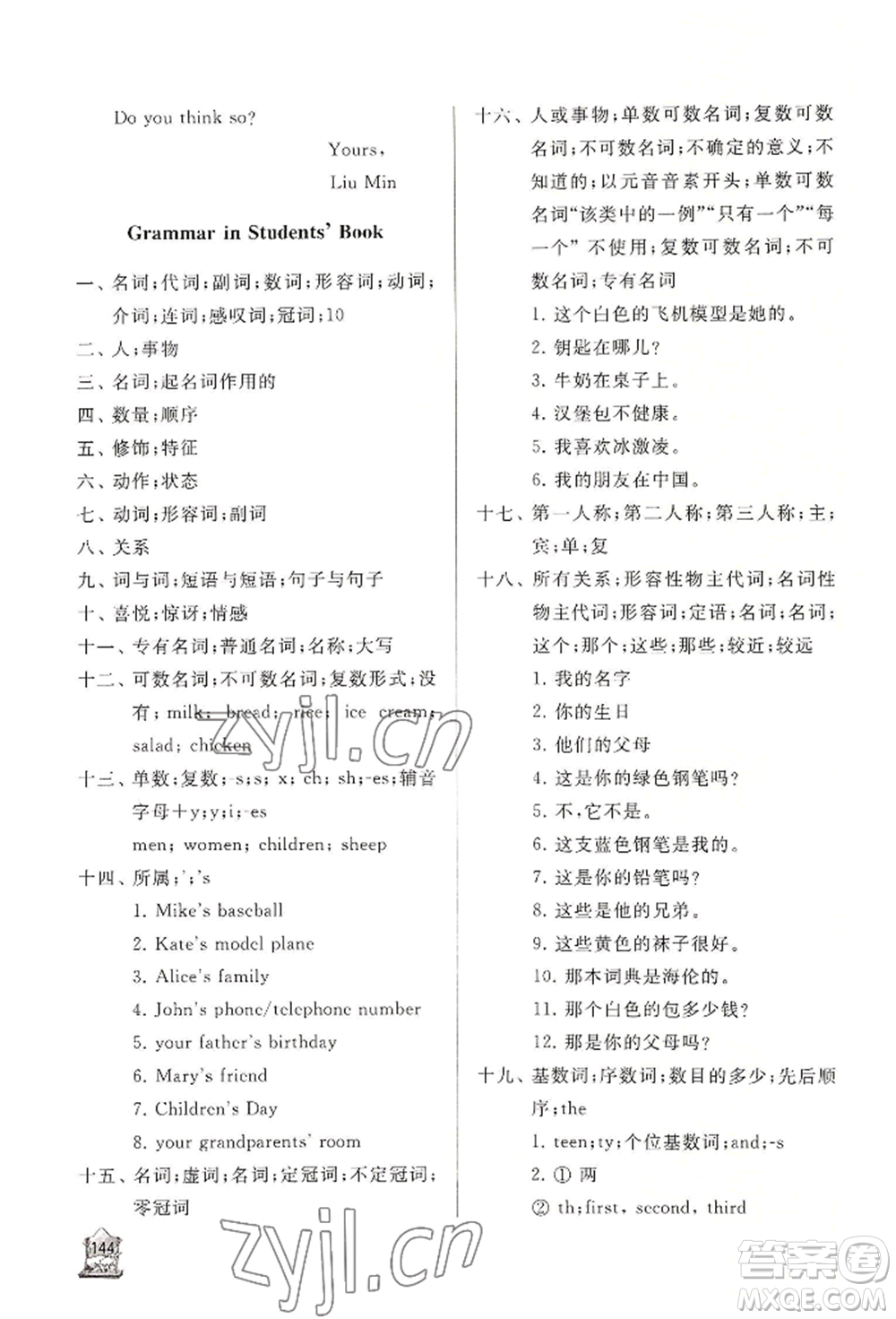 山東友誼出版社2022伴你學(xué)新課程助學(xué)叢書七年級上冊英語人教版參考答案