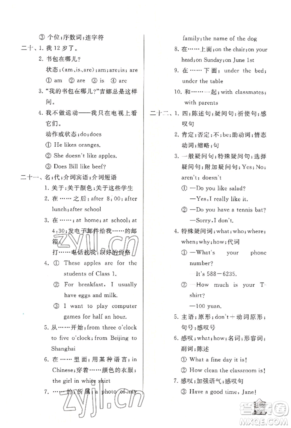 山東友誼出版社2022伴你學(xué)新課程助學(xué)叢書七年級上冊英語人教版參考答案