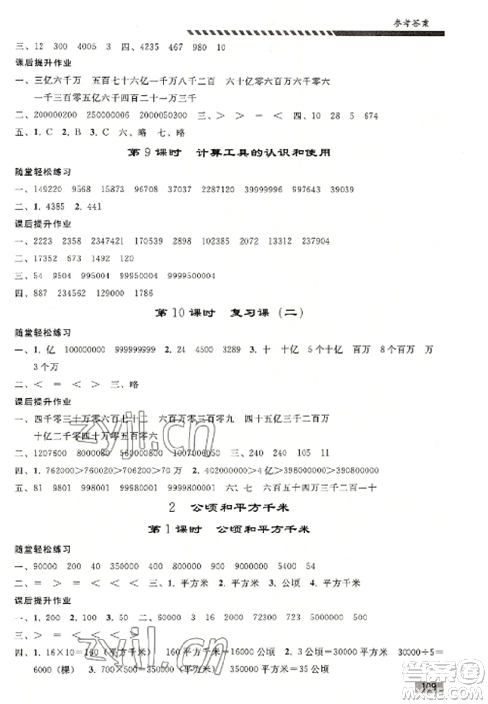 人民教育出版社2022同步練習(xí)冊四年級數(shù)學(xué)上冊人教版山東專版參考答案