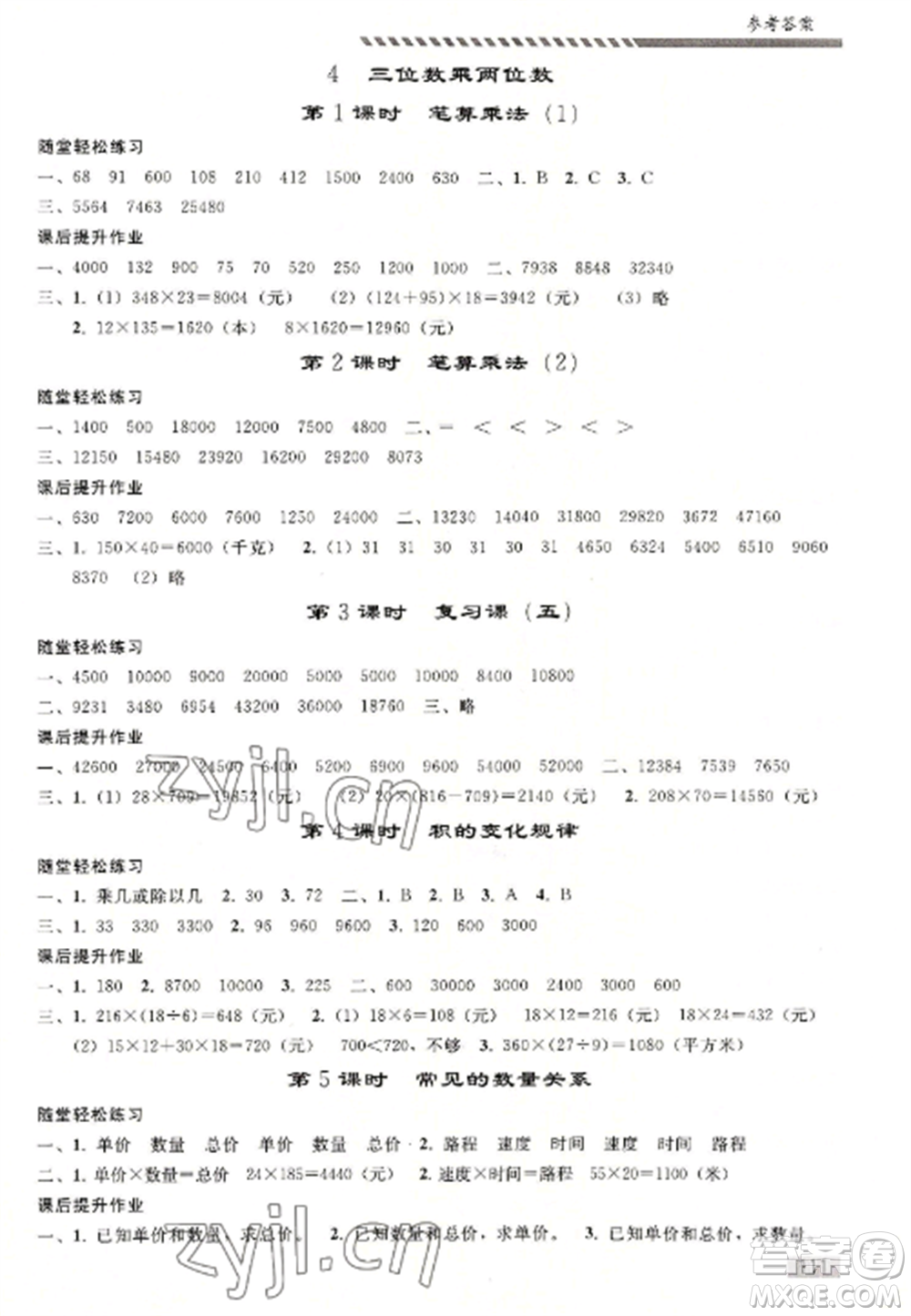 人民教育出版社2022同步練習(xí)冊四年級數(shù)學(xué)上冊人教版山東專版參考答案