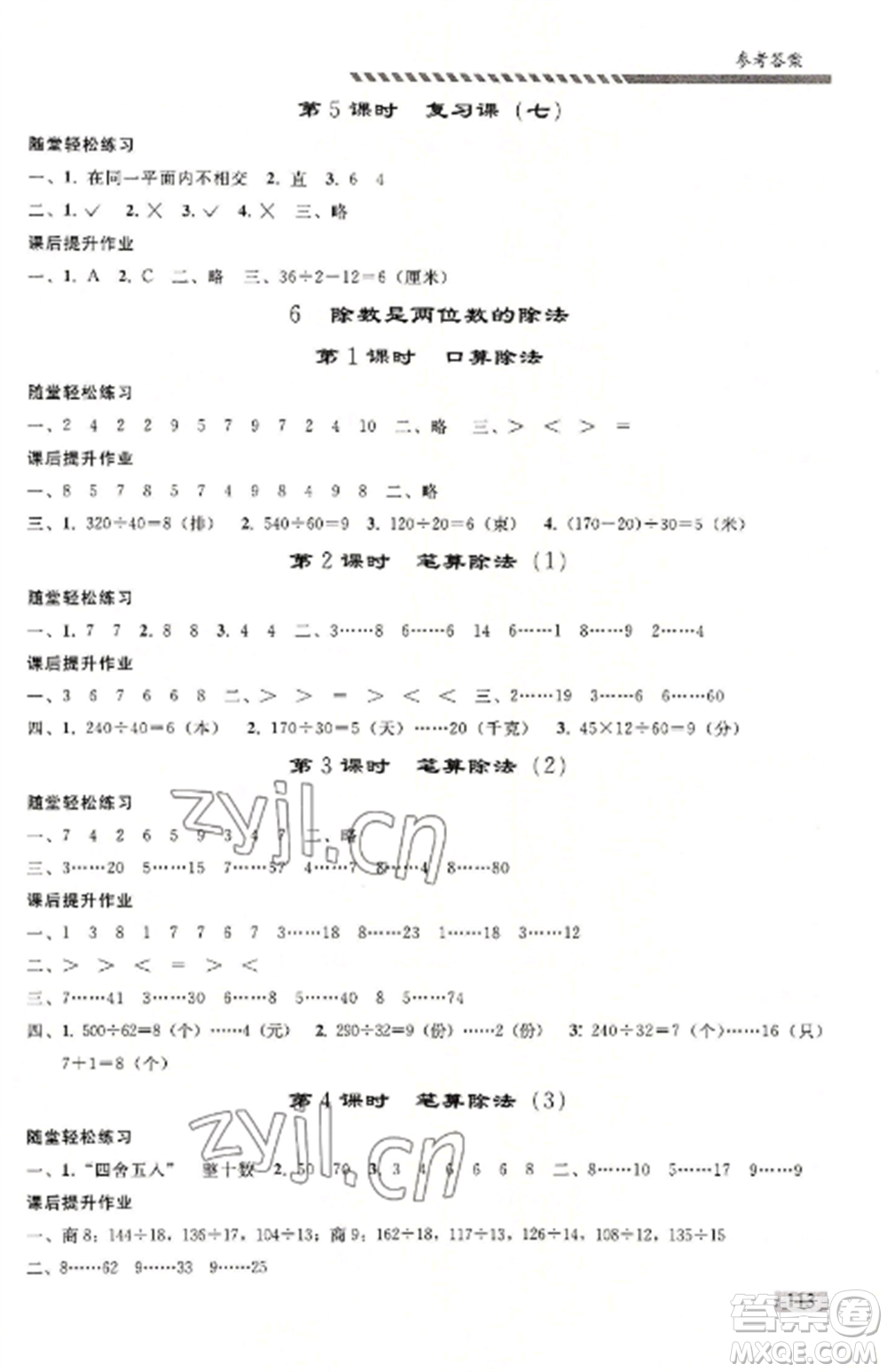 人民教育出版社2022同步練習(xí)冊四年級數(shù)學(xué)上冊人教版山東專版參考答案